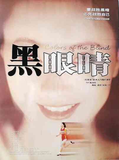 Colors of the Blind