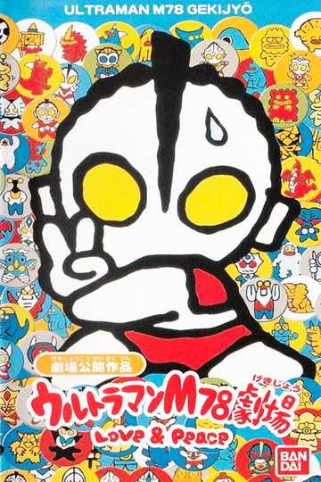 Ultraman M78 Theater Love & Peace