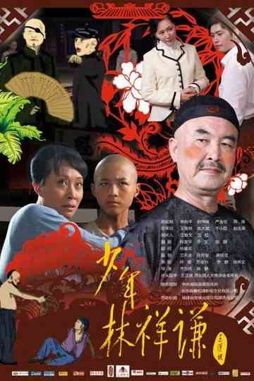 Junior Lin Xiangqian Poster