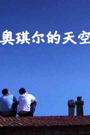 The Sky of Ao Qier
