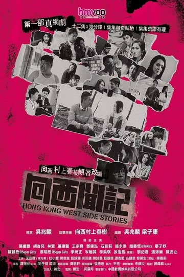 Hong Kong West Side Stories Poster