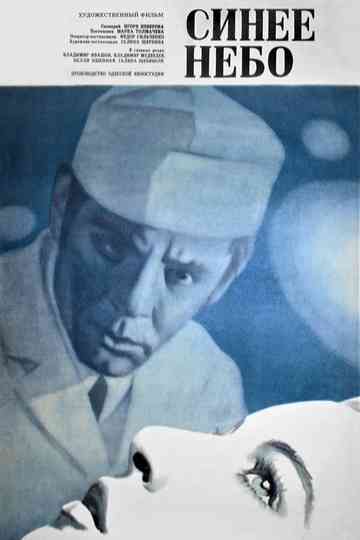Blue Sky Poster
