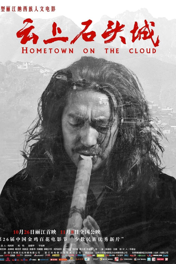 Hometown on the cloud Poster