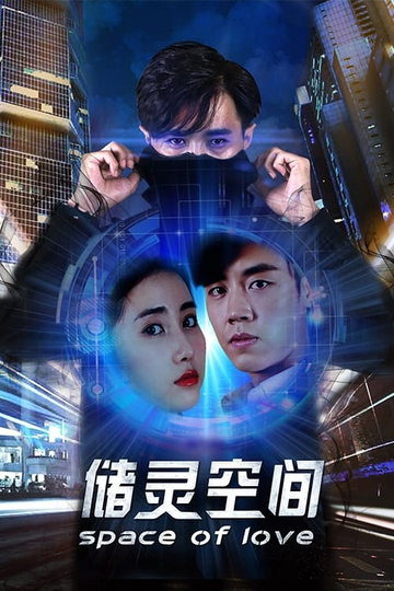 Space of Love Poster