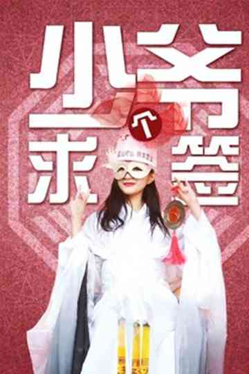 Seek a Sign Young Master Poster