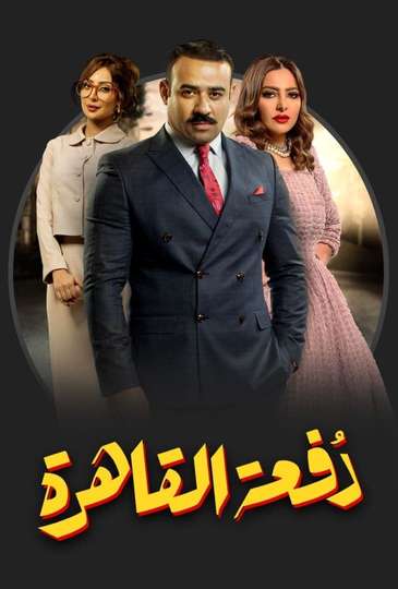 Cairo Class Poster