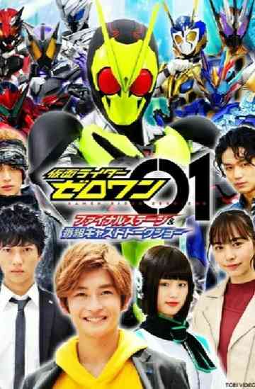 Kamen Rider Zero-One: Final Stage