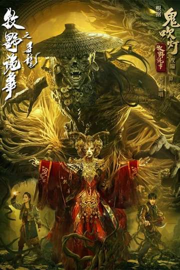 Mystery of Muye: The Dragon Seeker Poster