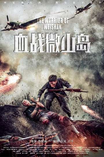 The Warrior of Weishan Poster
