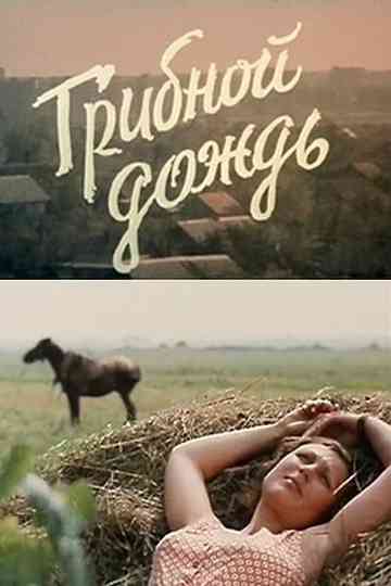 Mushroom Rain Poster