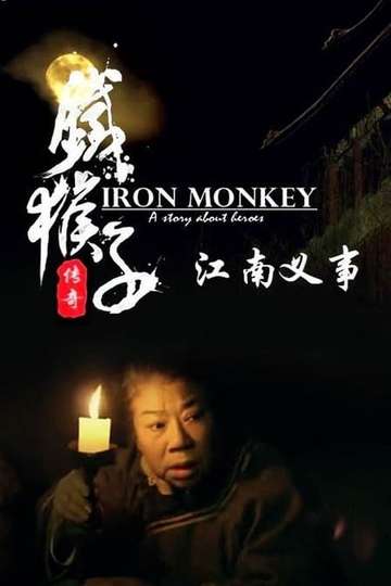 Doctor Monkey Gang of Jiangnan Poster