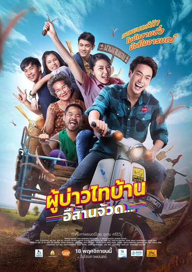 Phu Bao Thai Bahn ESaan Juad Poster