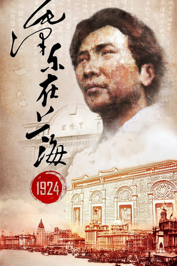 Mao Zedong in Shanghai 1924 Poster