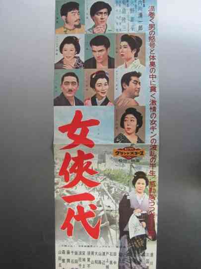 The Undefeated Woman Poster