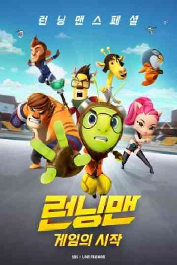 Running Man Special: The Beginning of the Game