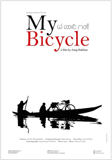 My Bicycle Poster