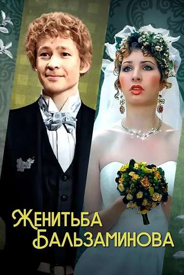 Balzaminovs Marriage Poster