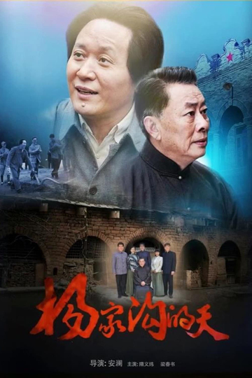 Yang Jia Gou Poster