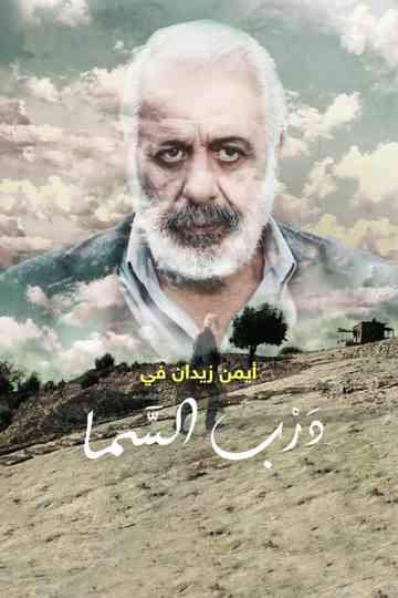 The Heavenly Road Poster