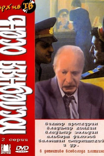 Poslednyaya Osen Poster