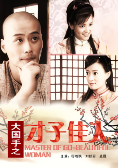 Master of Go: Beautiful Woman Poster