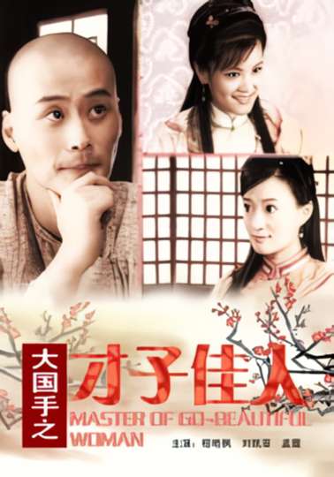 Master of Go: Beautiful Woman Poster