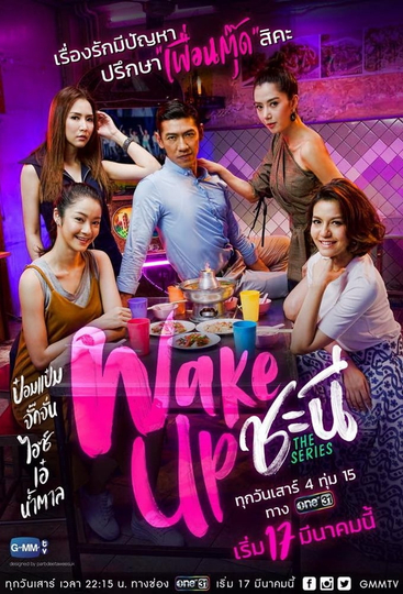 Wake Up Ladies The Series Poster