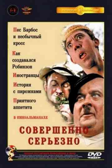 Seriously (Movie almanac) Poster
