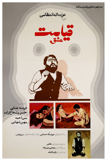 Ghiamat-e eshgh Poster