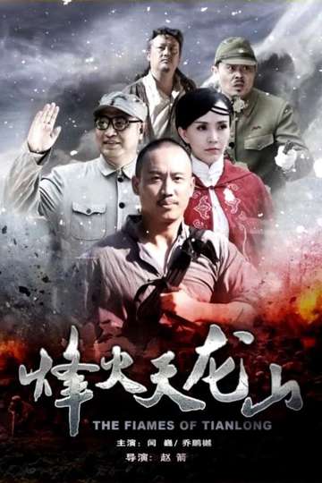 The Flames of Tianlong Poster