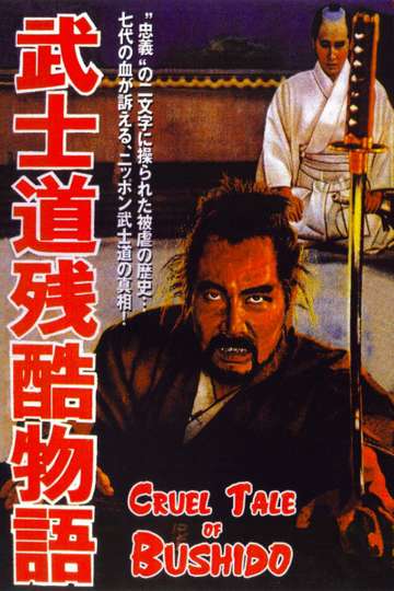 Bushido The Cruel Code of the Samurai Poster