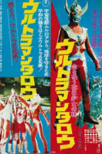 Ultraman Taro Burn On The 6 Ultra Brothers Poster