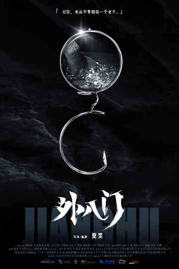 The Eight Outer Doors Game Within a Game Poster