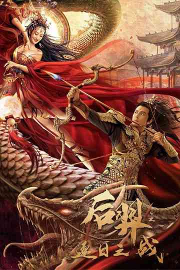 Archer Hou Yi: The Sun Battle