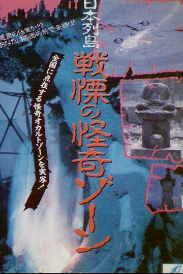 Japanese Archipelago Horror Ghost Zone