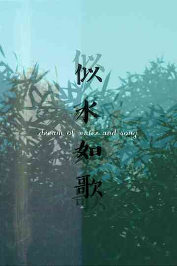 Dream of Water and Song