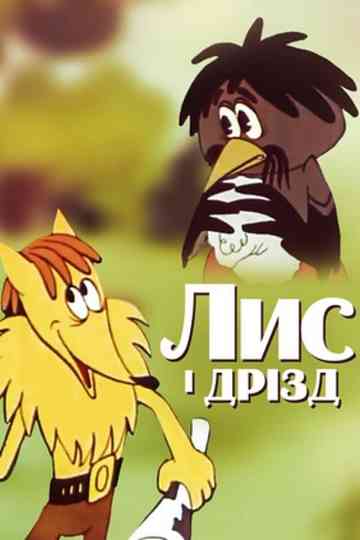 The Fox and the Ouzel