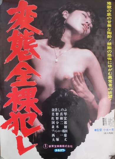 Hentai zenra okashi Poster