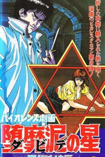 Star of David Incubus Legend - Movie | Moviefone - Star Of David Beauty Hunting 1979 Watch Online