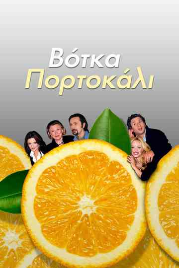 Votka Portokali Poster