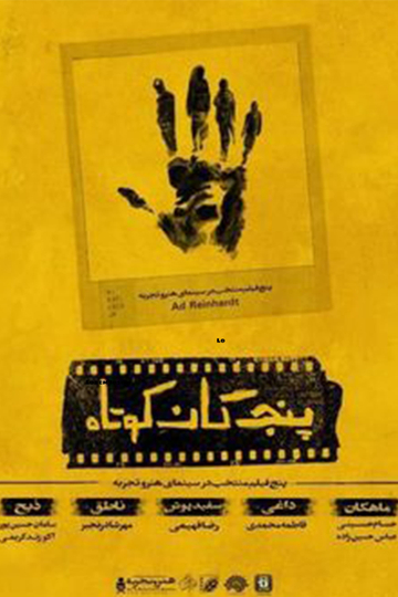 Five Short Films Poster