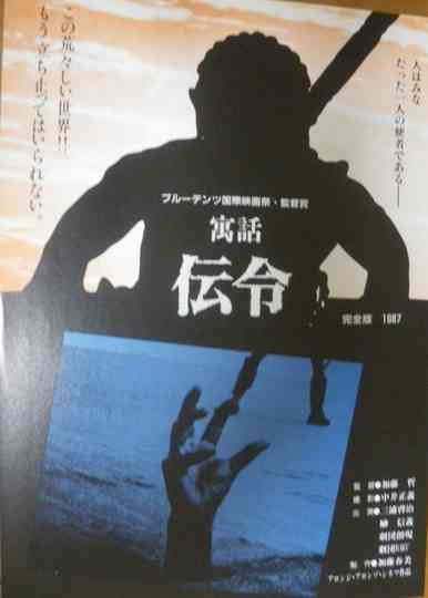 Allegory / Messenger Poster