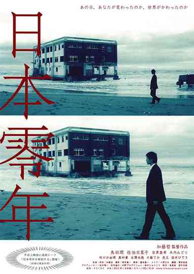 Japans Year Zero