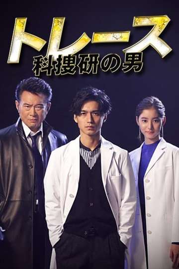 Trace ~ Men of the science school ~ Poster
