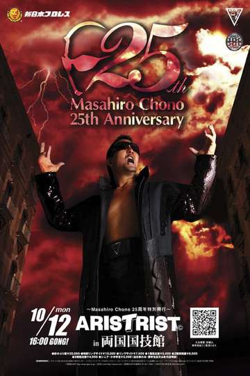 NJPW Masahiro Chono 25th Anniversary  Aristrist In Ryogoku Kokugikan