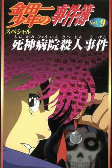 Kindaichi Case Files: Death God Hospital Murder Case Poster