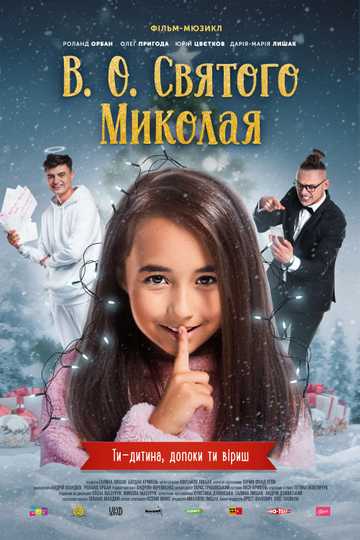 Acting Saint Nicholas Poster