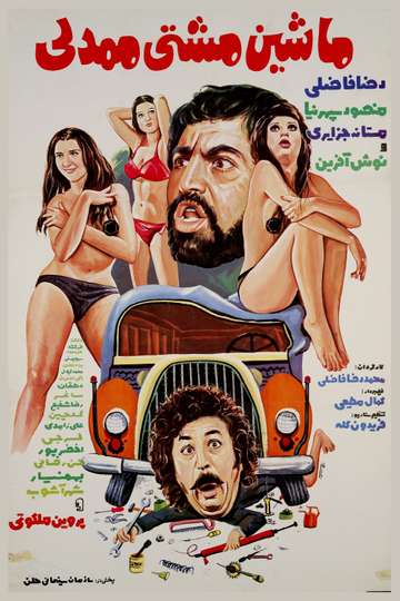 Mashti Mamdali's Vehicle Poster