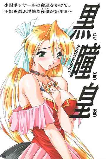 Kokudoh Oh - The Black Eye King