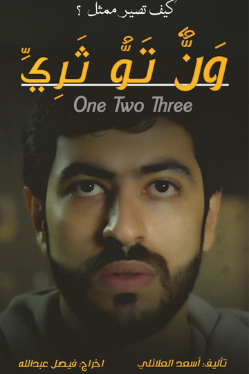 One two three  The story of a struggling actor Poster